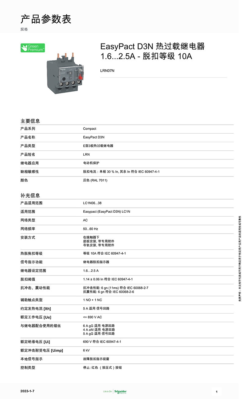 施耐德熱過(guò)載繼電器LRN系列LRN07N,施耐德熱繼電器批發(fā),優(yōu)惠價(jià)格