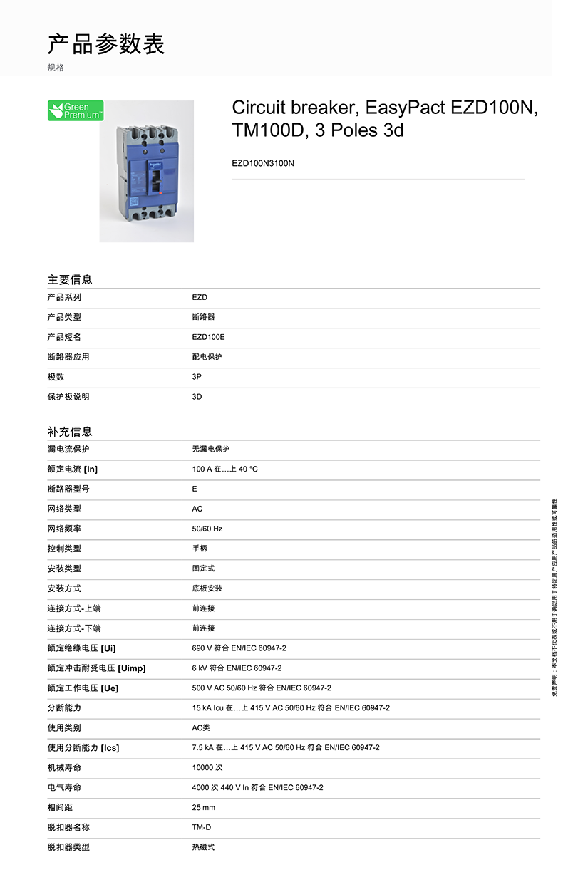 施耐德塑殼斷路器EZD系列配電用固定式斷路器EZD100N3100N產(chǎn)品參數(shù)表
