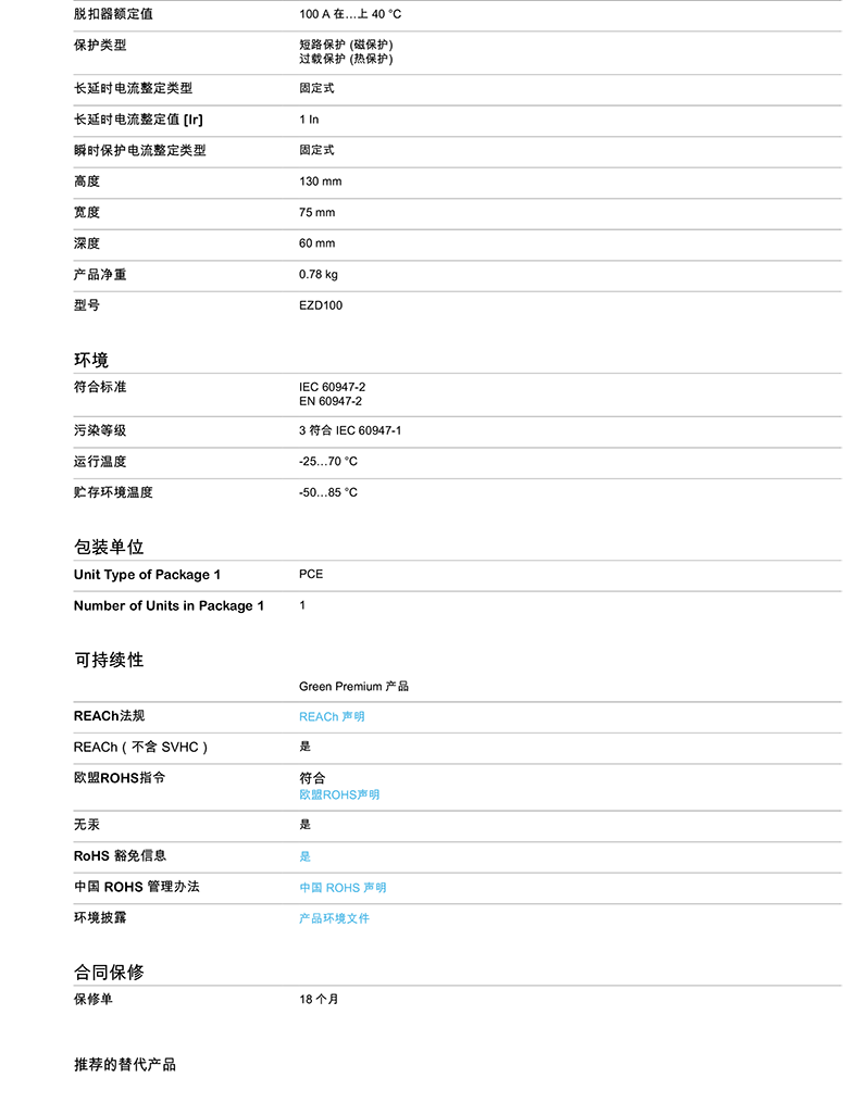 施耐德塑殼斷路器EZD系列配電用固定式斷路器EZD100N3100N產(chǎn)品參數(shù)表2