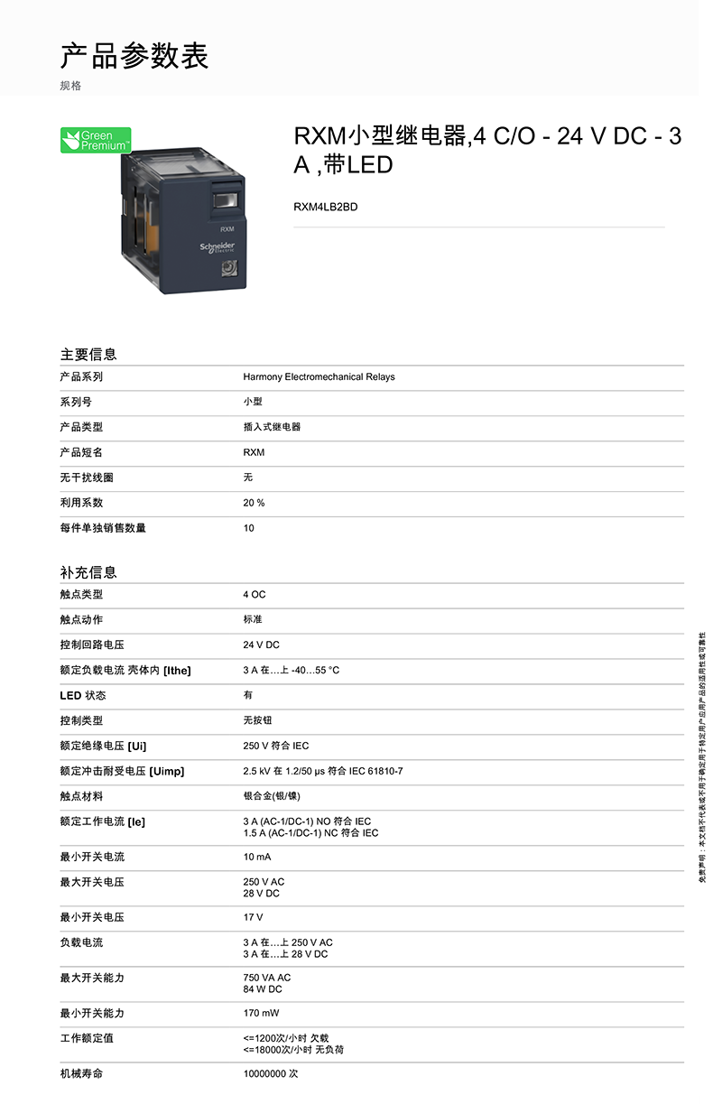 施耐德繼電器一級代理商,施耐德RXM中間繼電器,施耐德小型繼電器,施耐德插入式繼電器RXM4LB2BD產(chǎn)品參數(shù)表