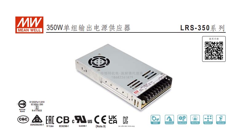 明緯深圳代理商談明緯開關電源LRS-350-24介紹及特點
